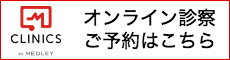 オンライン診療バナー