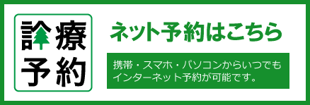 オンラインで診療予約
