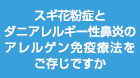 舌下免疫療法バナー